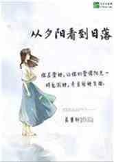 日落吃瓜后续小说,揭秘神秘庄园的秘密