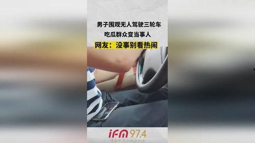 男子开车吃瓜后续,安全驾驶警钟长鸣