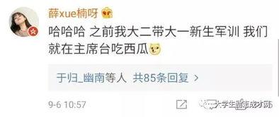 吃瓜学长表白,校园爱情故事甜蜜上演